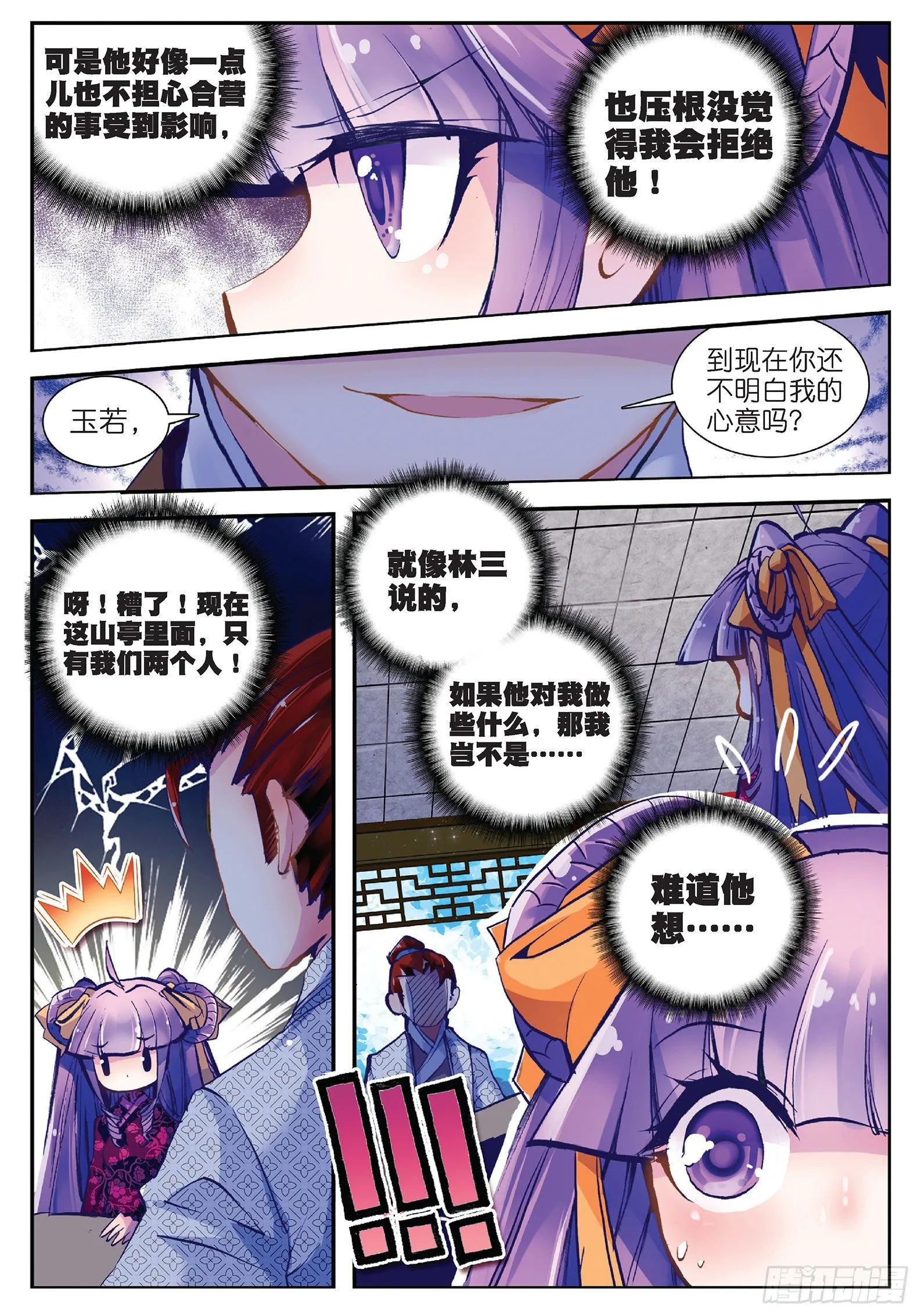 25 上天赐我军师吧！ 第22页