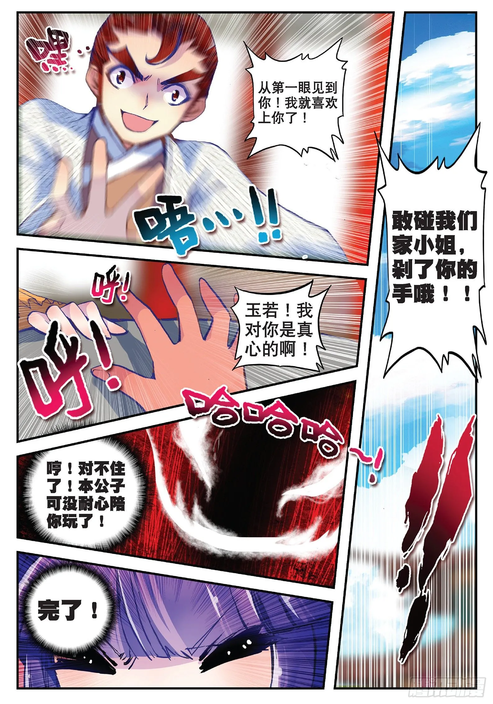 25 上天赐我军师吧！ 第23页