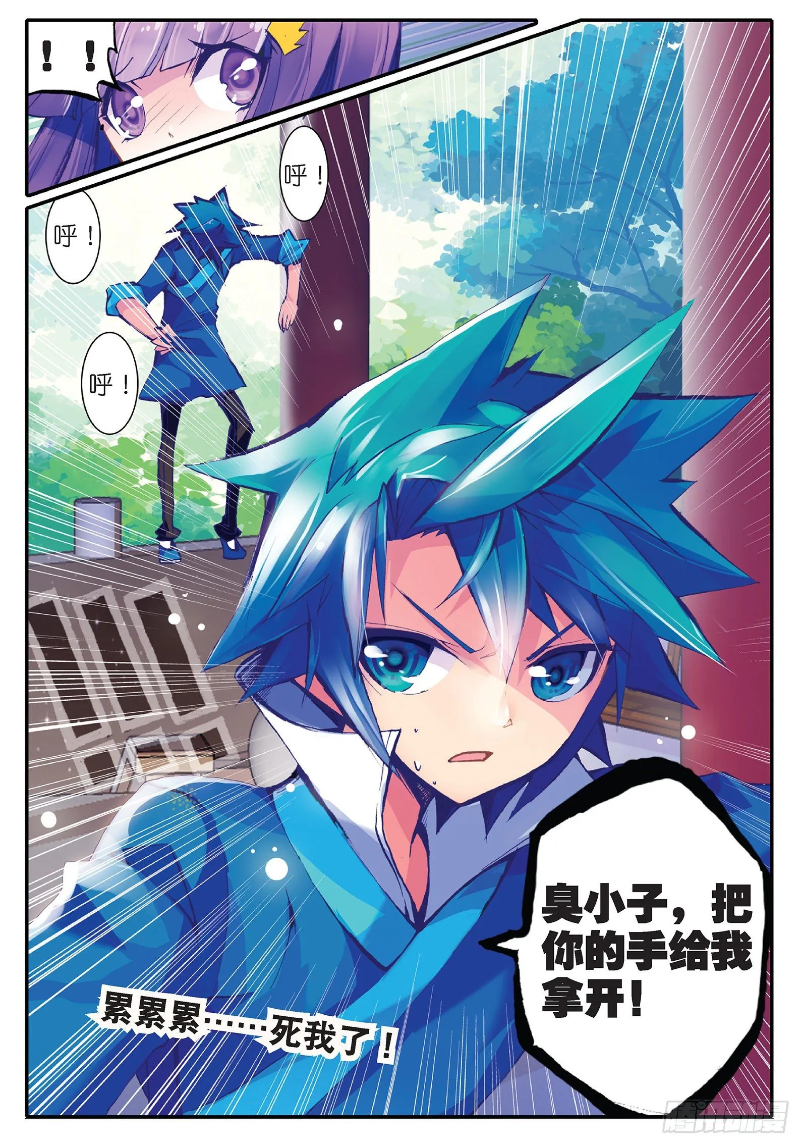 25 上天赐我军师吧！ 第24页