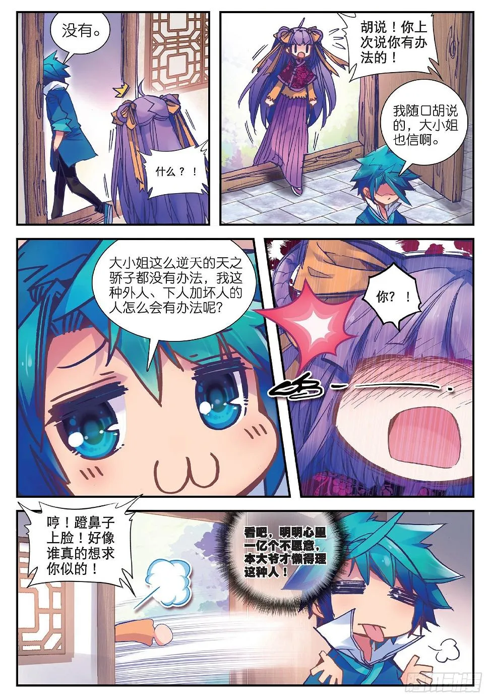 24 偏偏是你 第3页