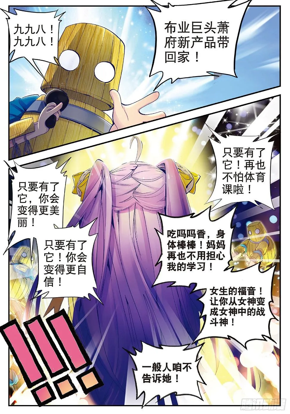 26 绝招三件套 第20页
