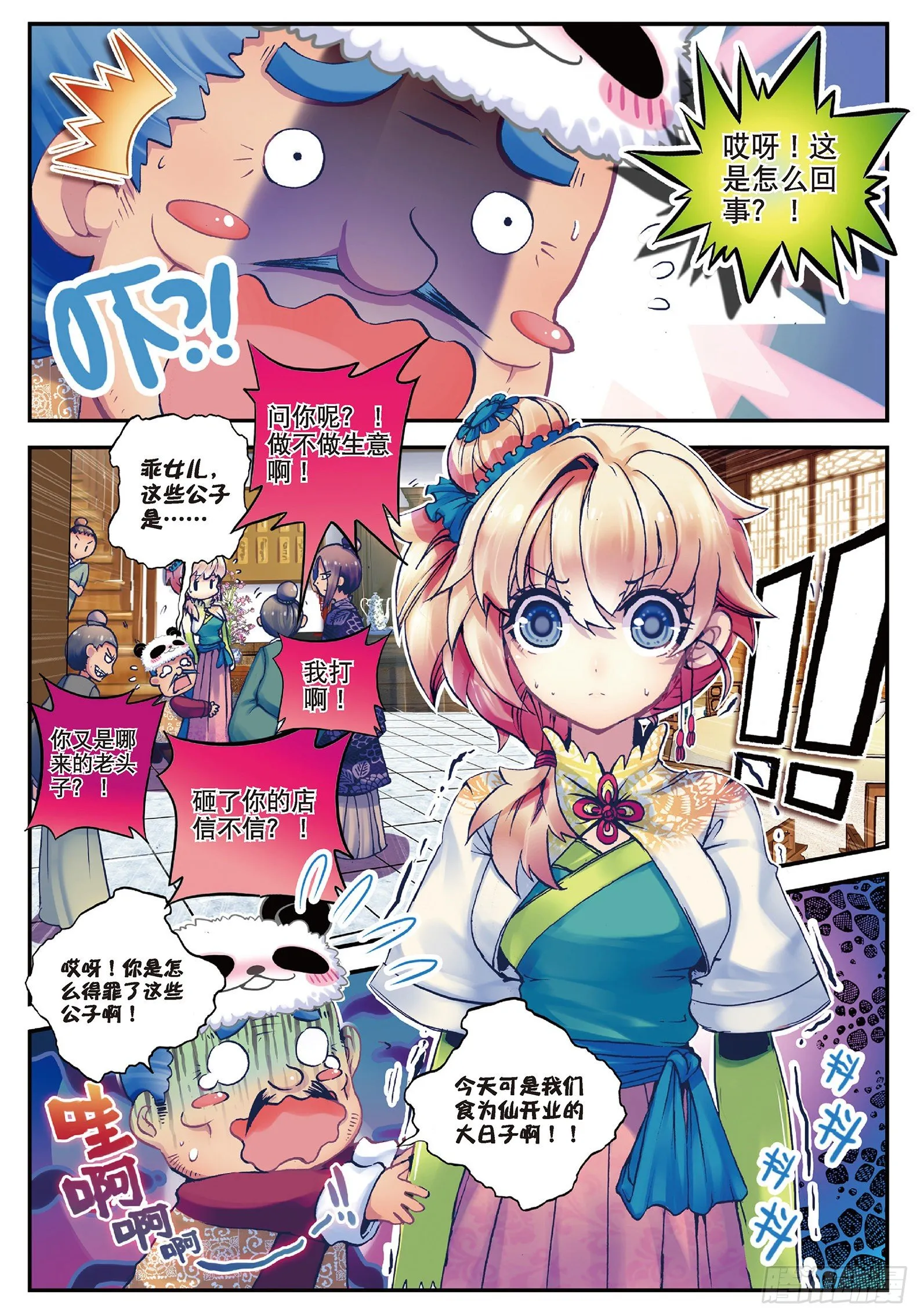 28 砸场子？！ 第3页
