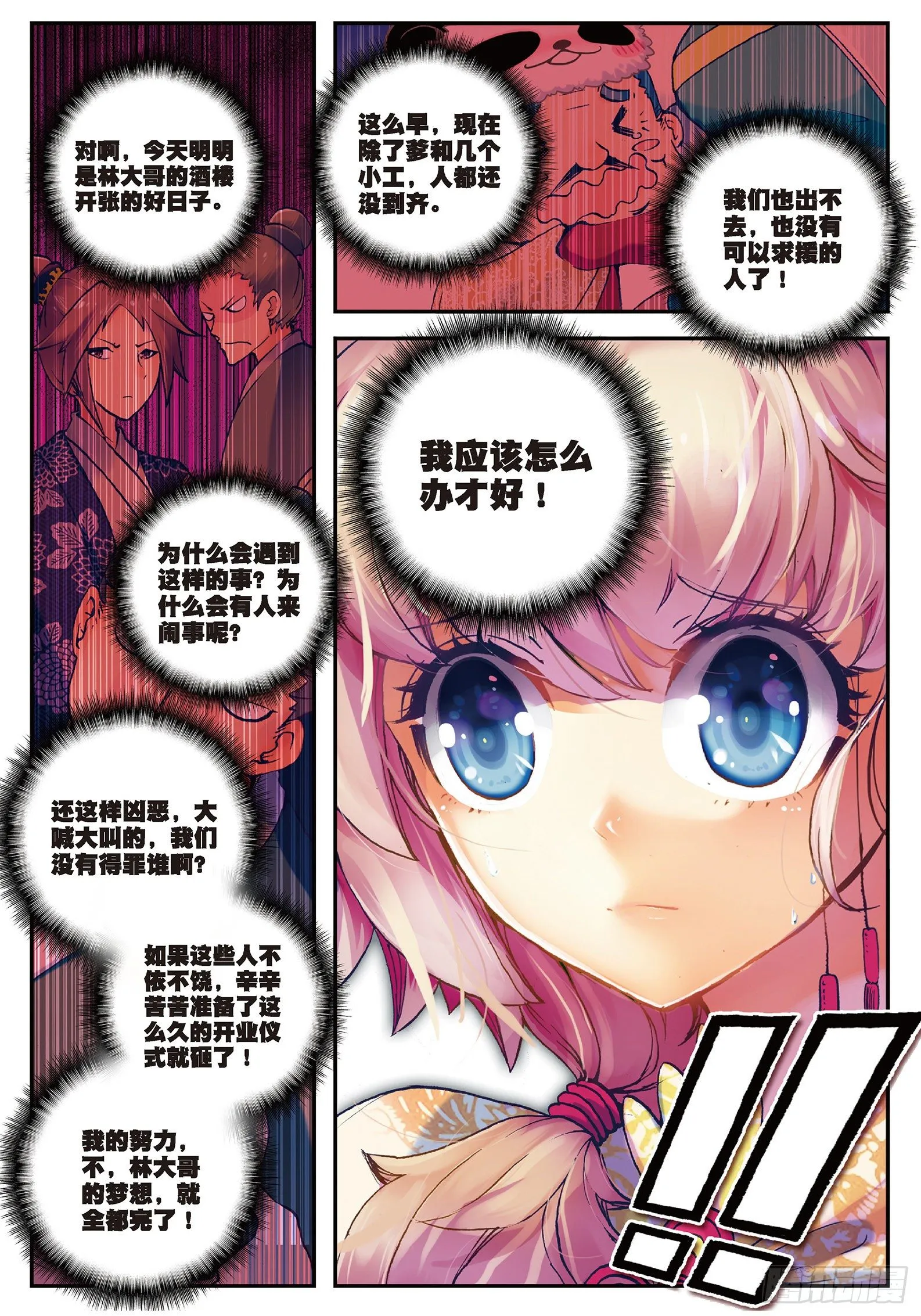 28 砸场子？！ 第4页