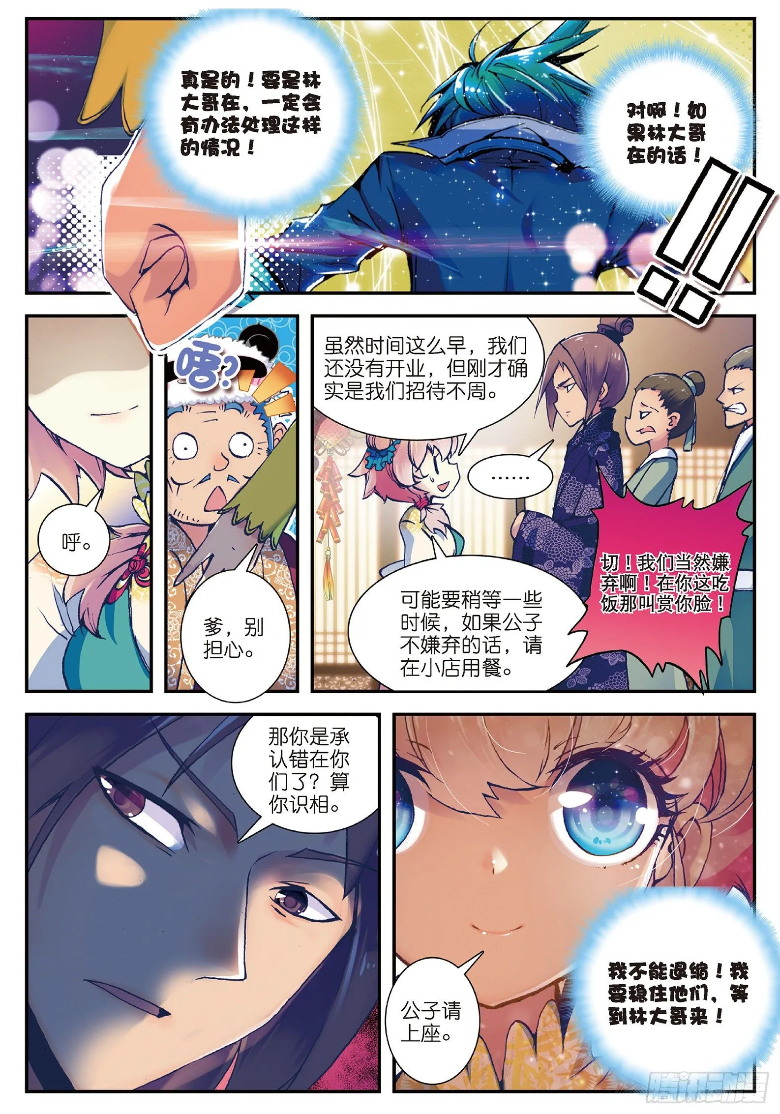 28 砸场子？！ 第5页