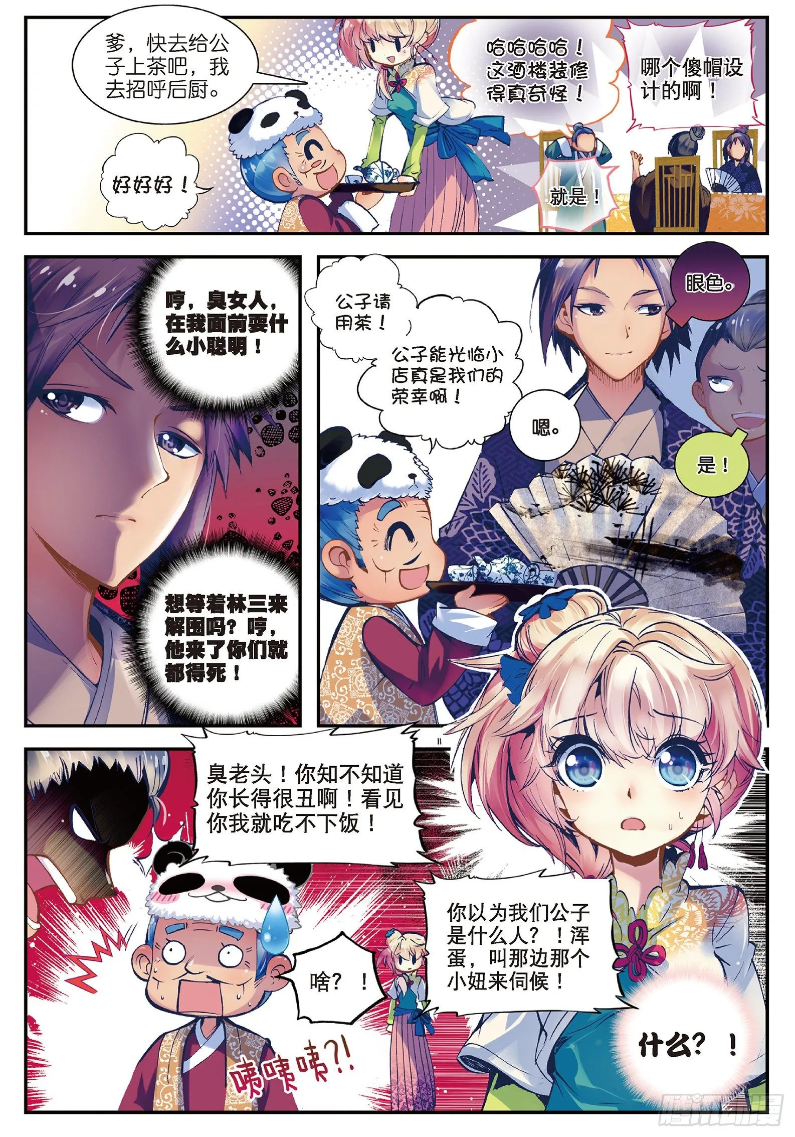 28 砸场子？！ 第6页