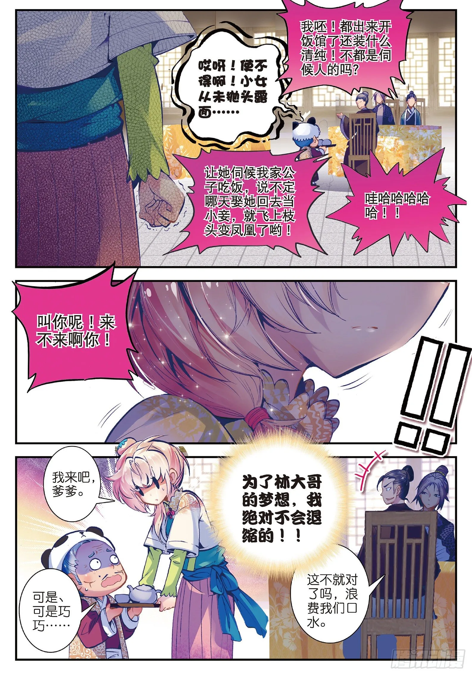 28 砸场子？！ 第7页