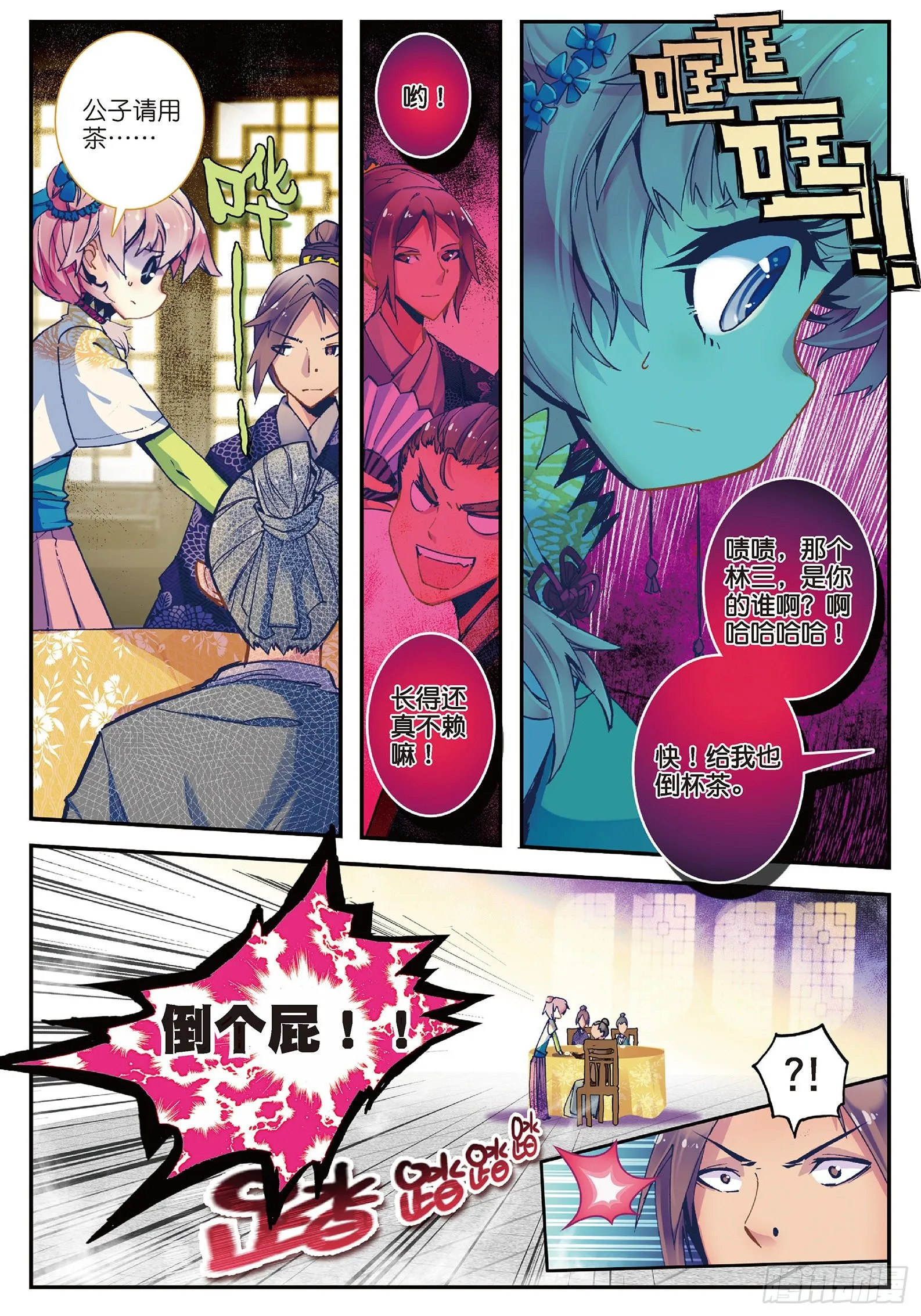 28 砸场子？！ 第8页