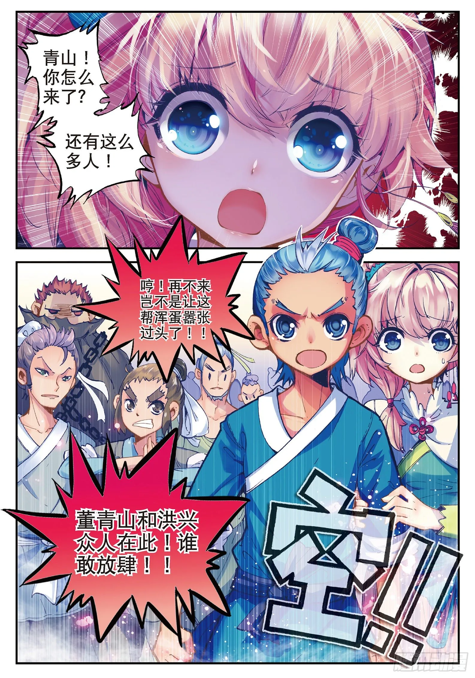28 砸场子？！ 第10页