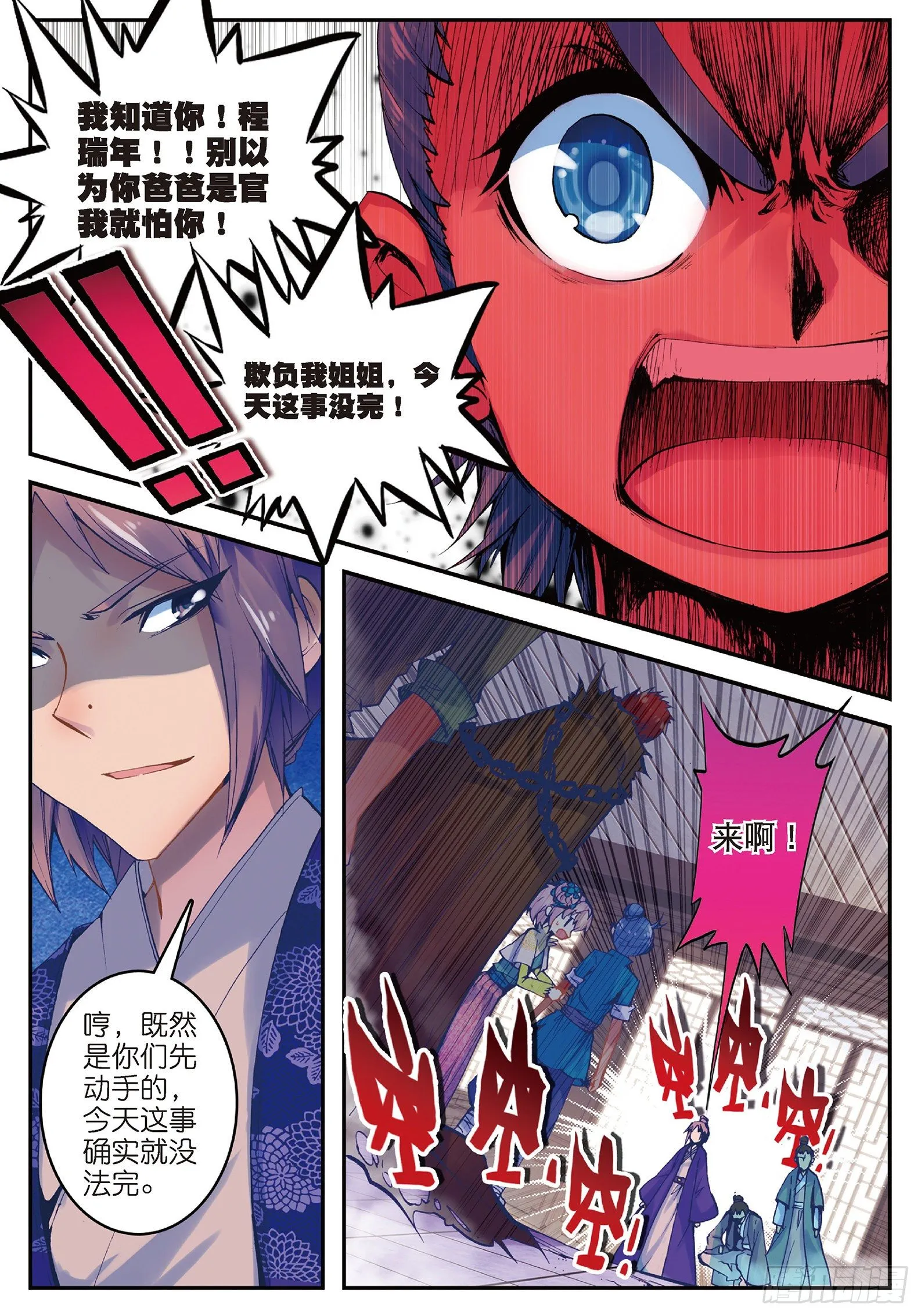 28 砸场子？！ 第11页