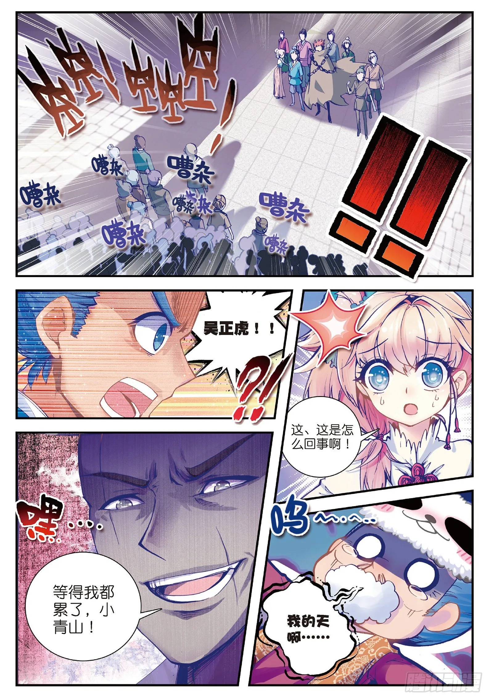 28 砸场子？！ 第13页