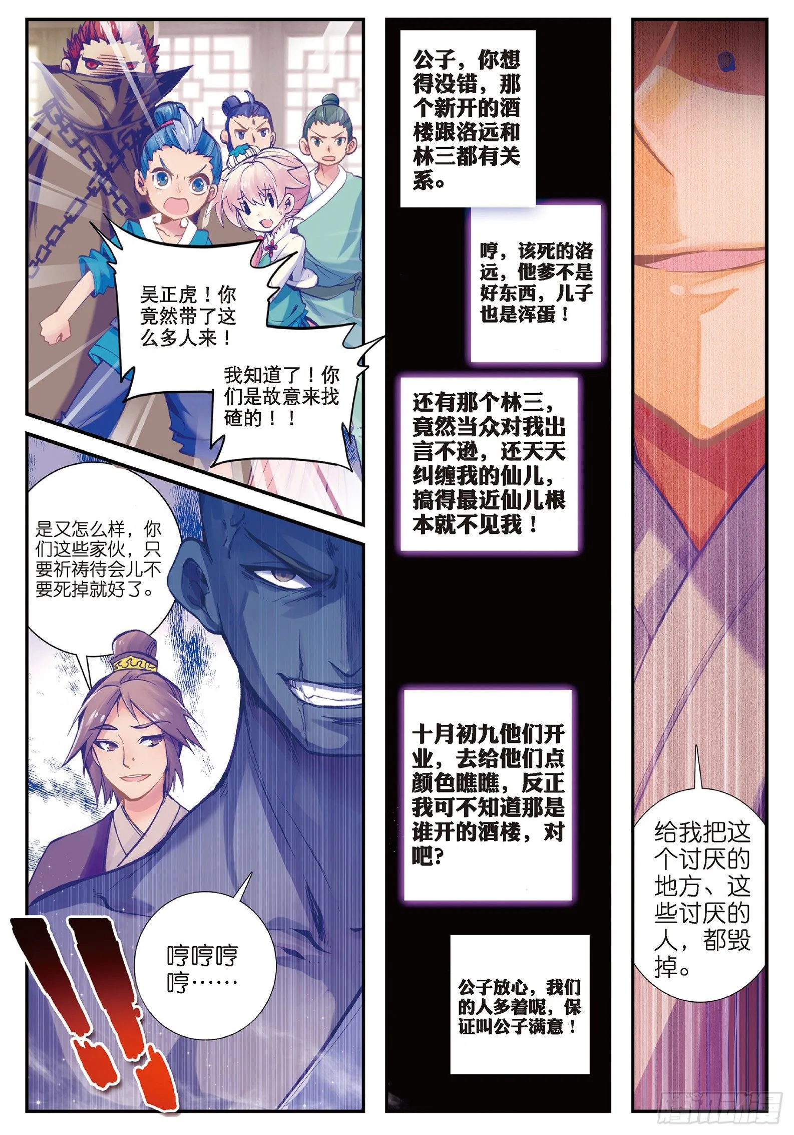 28 砸场子？！ 第14页