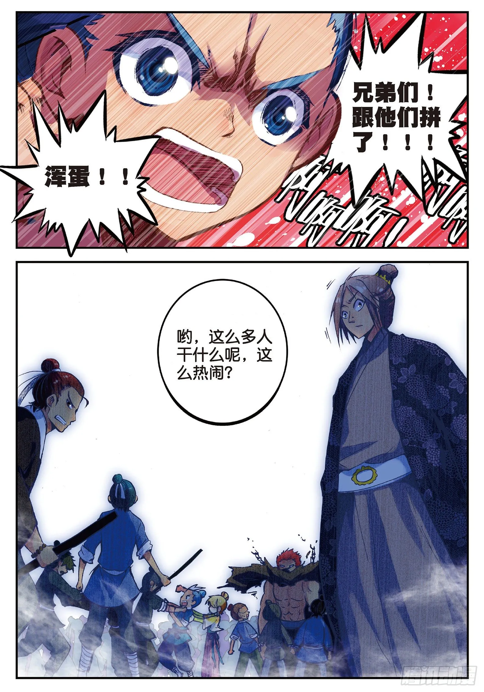 28 砸场子？！ 第15页