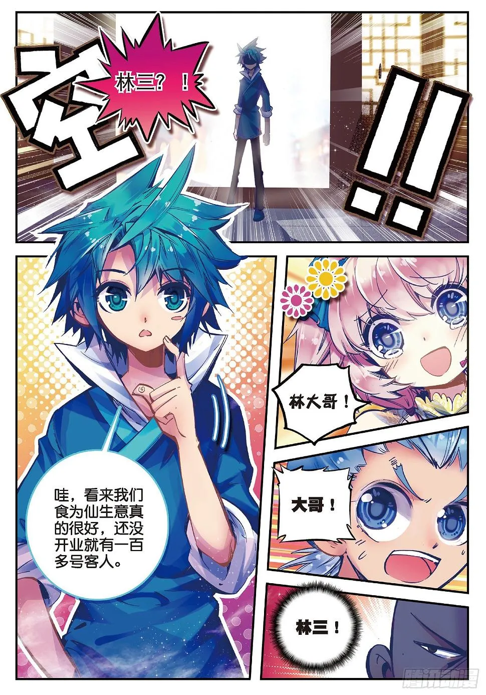 28 砸场子？！ 第16页