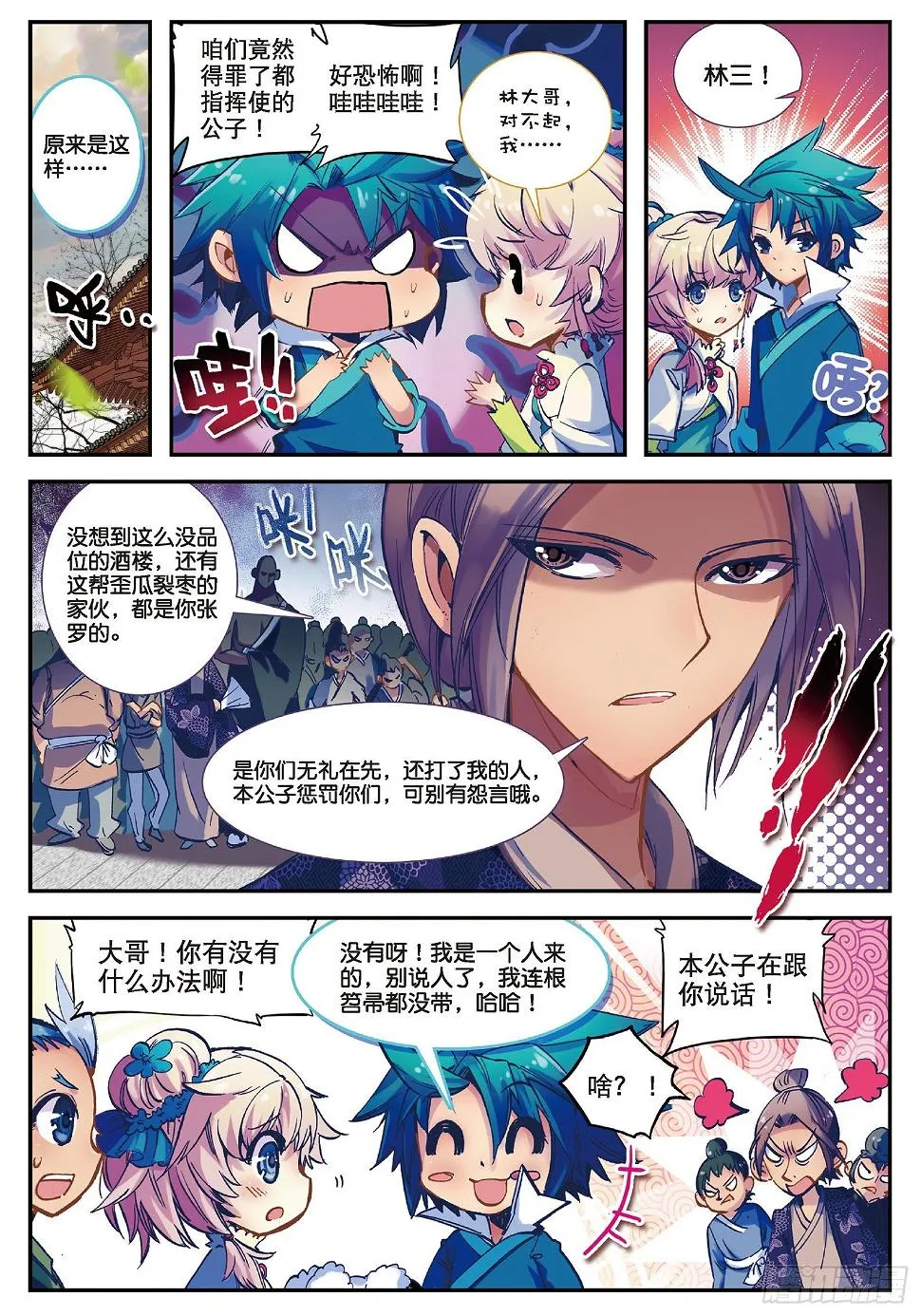 28 砸场子？！ 第17页