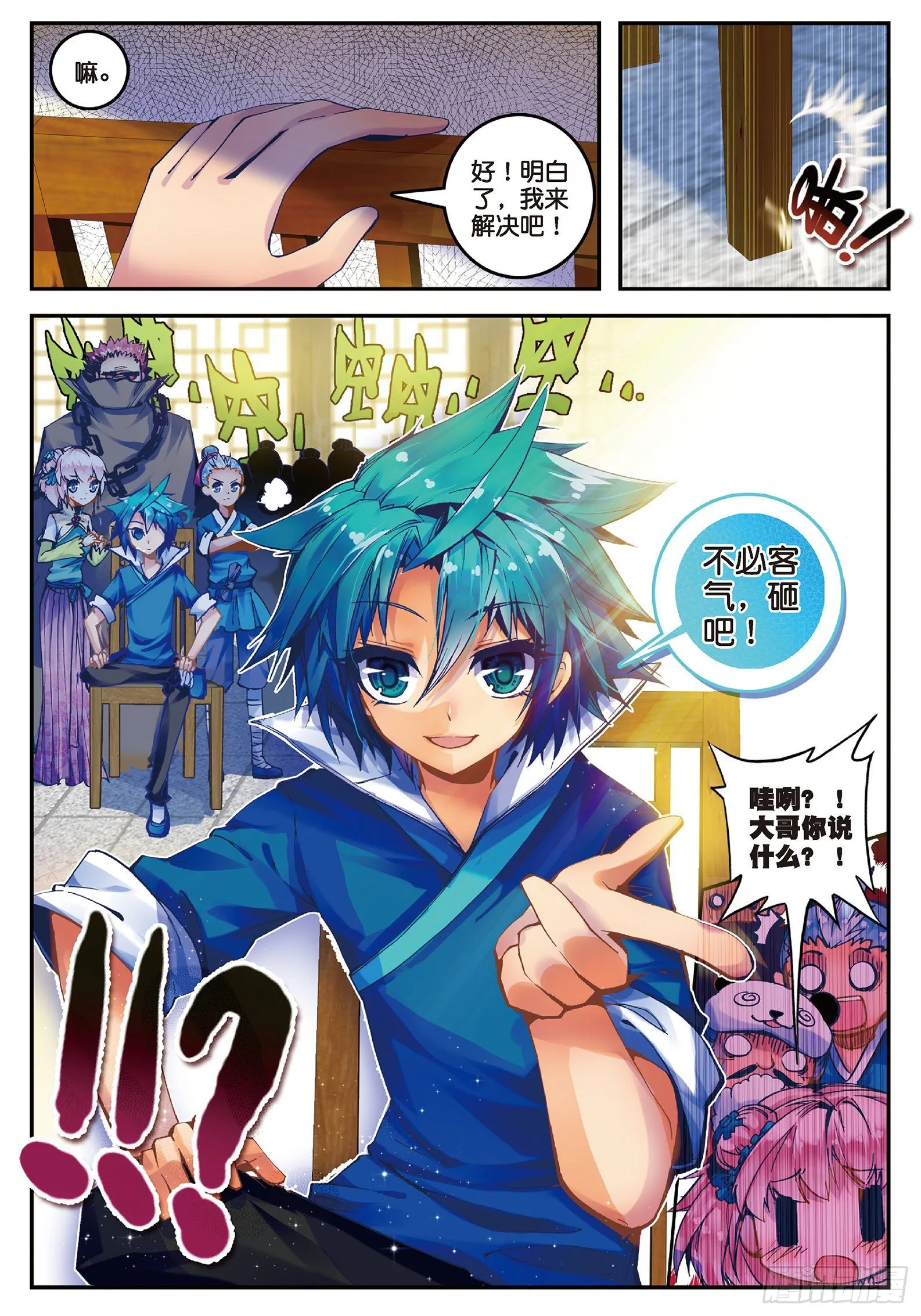 28 砸场子？！ 第18页
