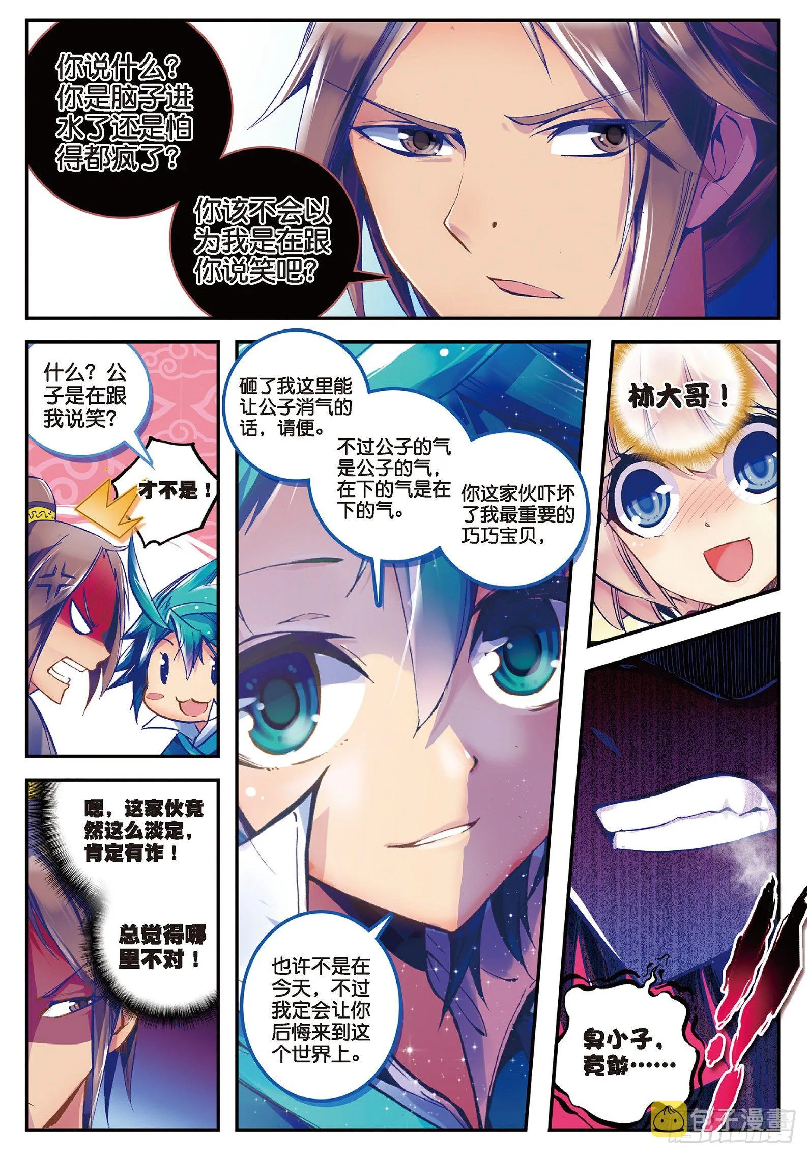 28 砸场子？！ 第19页