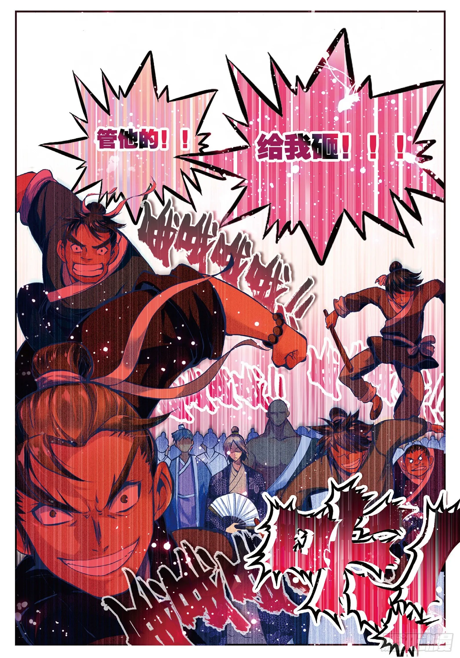 28 砸场子？！ 第20页