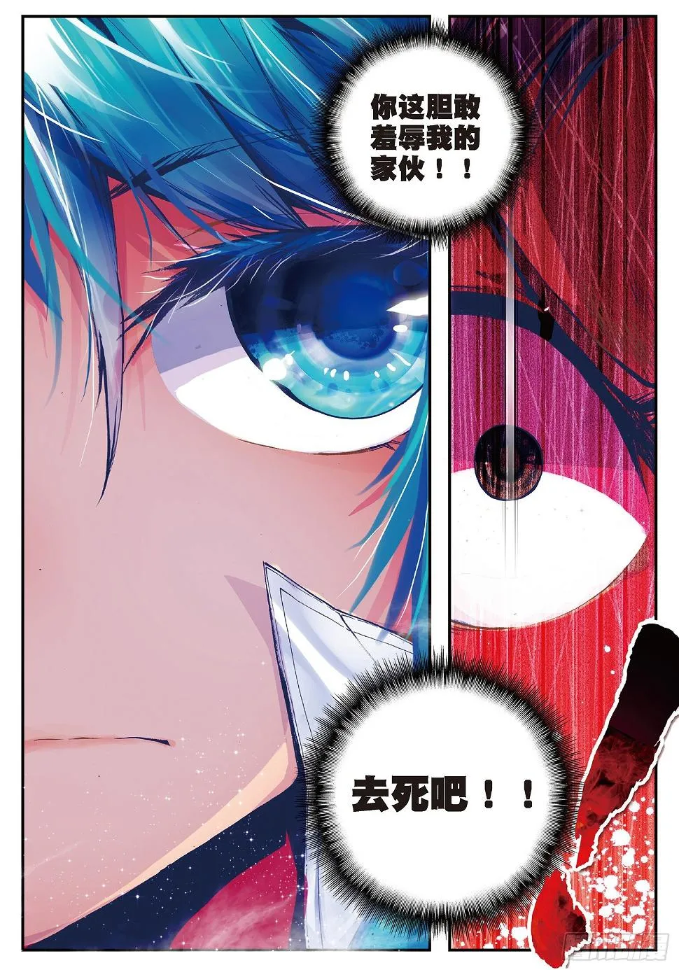 28 砸场子？！ 第21页