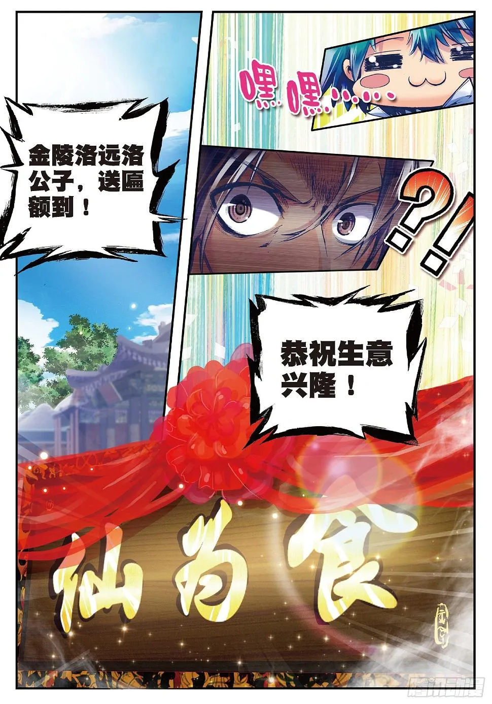 28 砸场子？！ 第22页