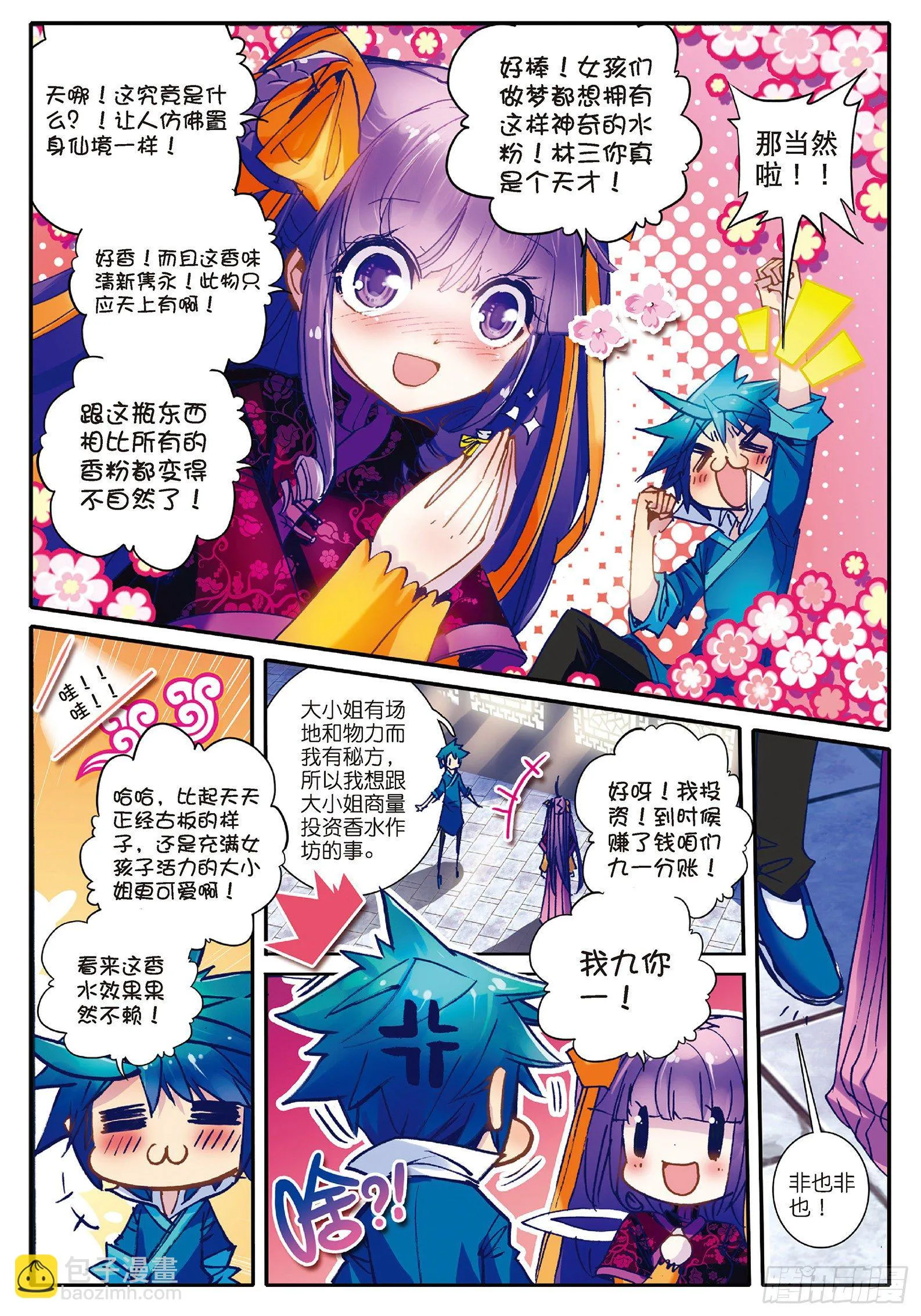 27 玫瑰香水 第4页