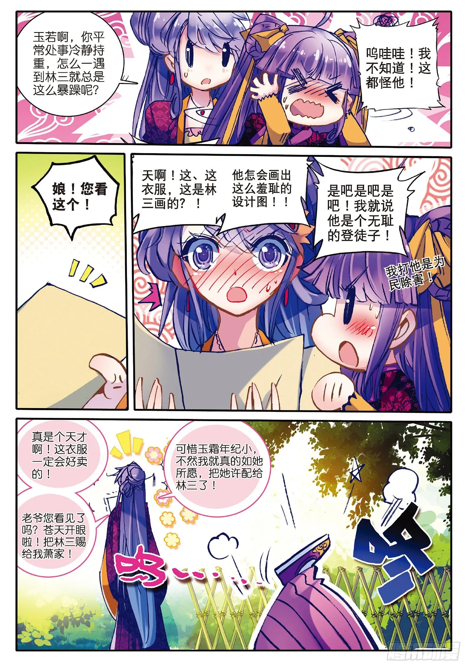 27 玫瑰香水 第7页
