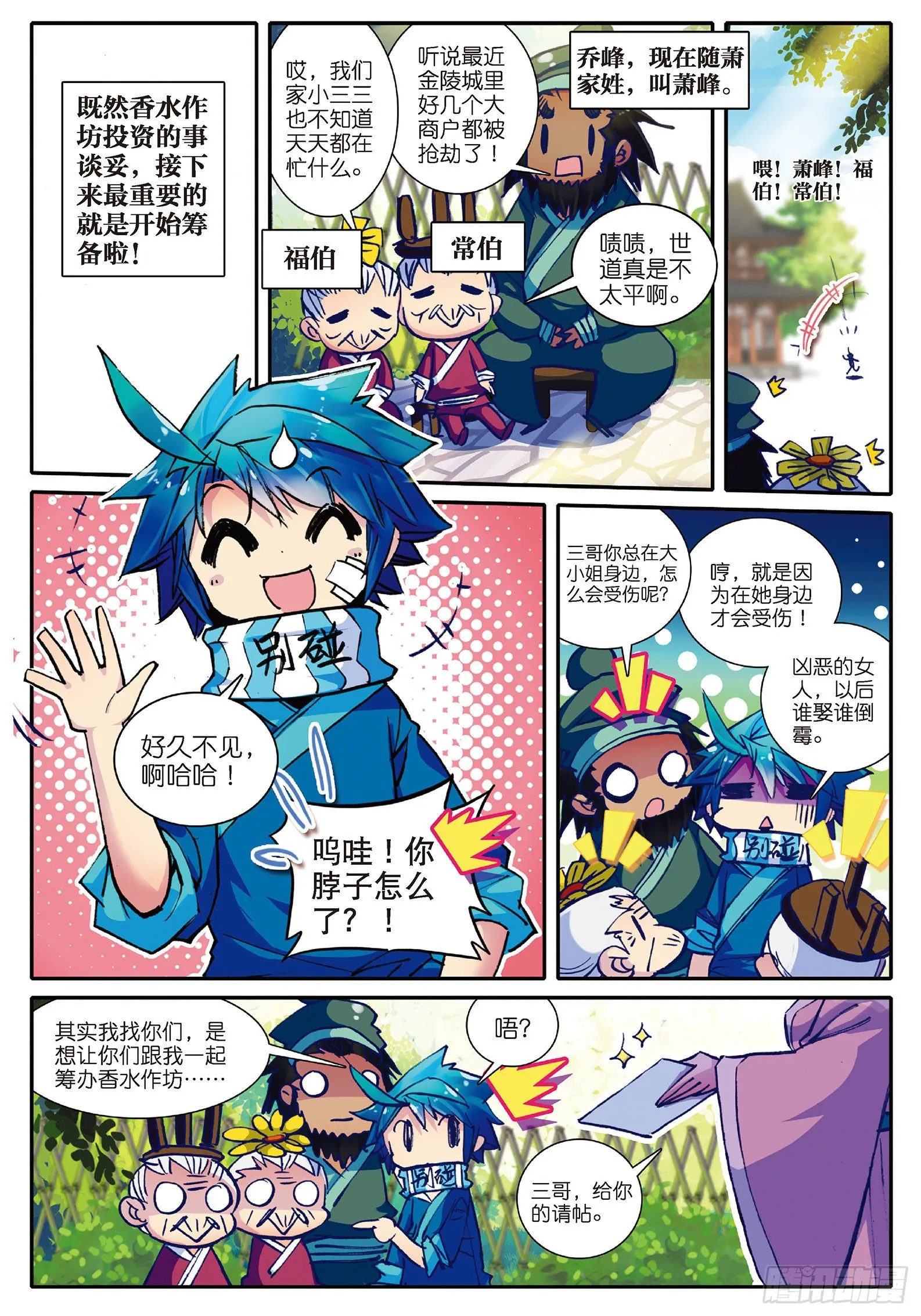 27 玫瑰香水 第8页