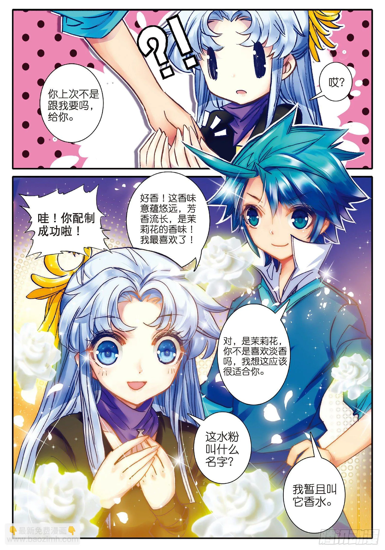 27 玫瑰香水 第13页