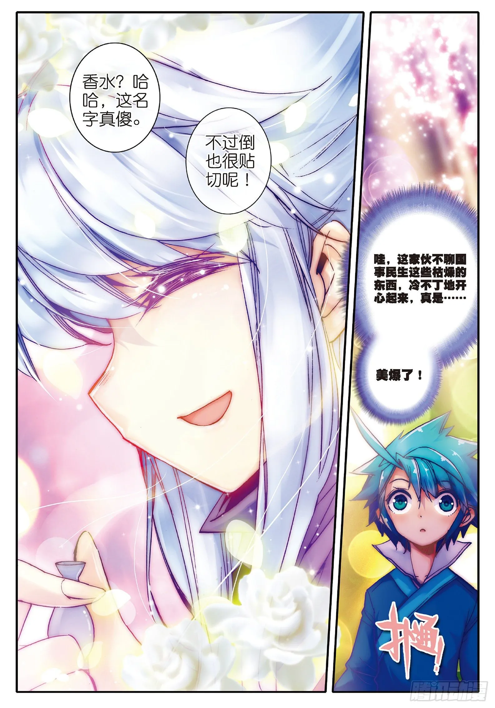 27 玫瑰香水 第14页
