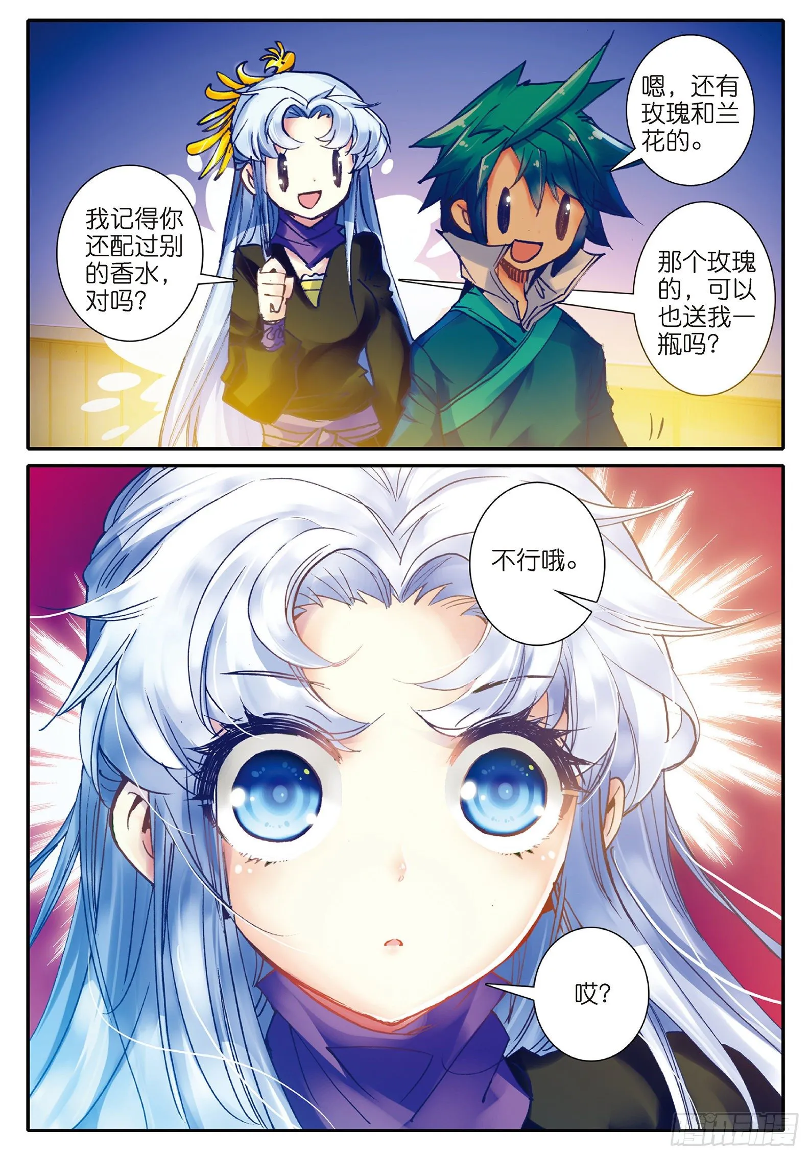 27 玫瑰香水 第15页