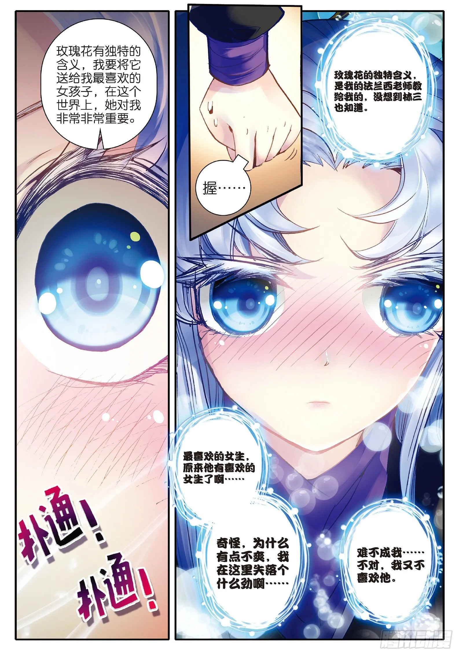 27 玫瑰香水 第16页