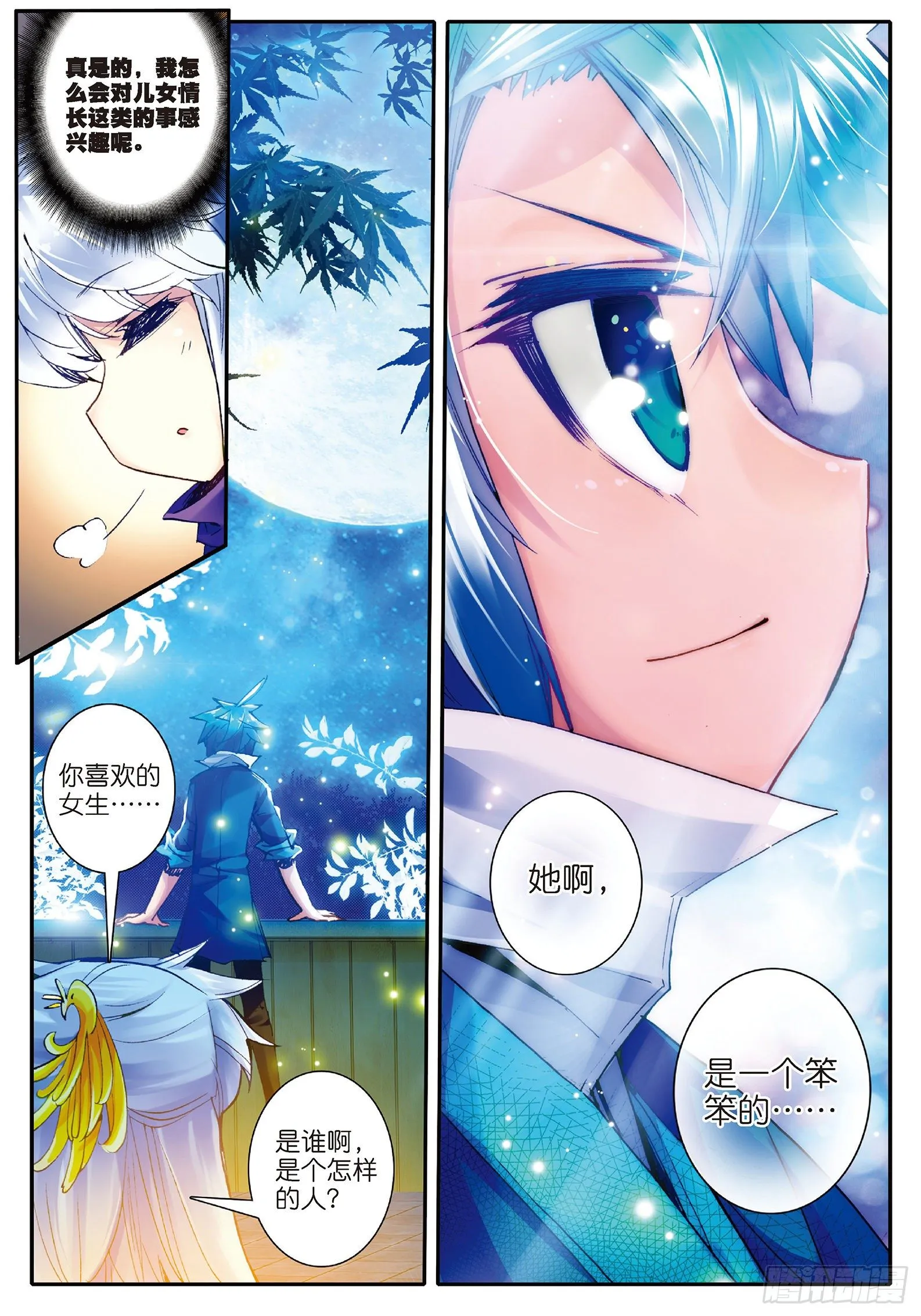 27 玫瑰香水 第17页