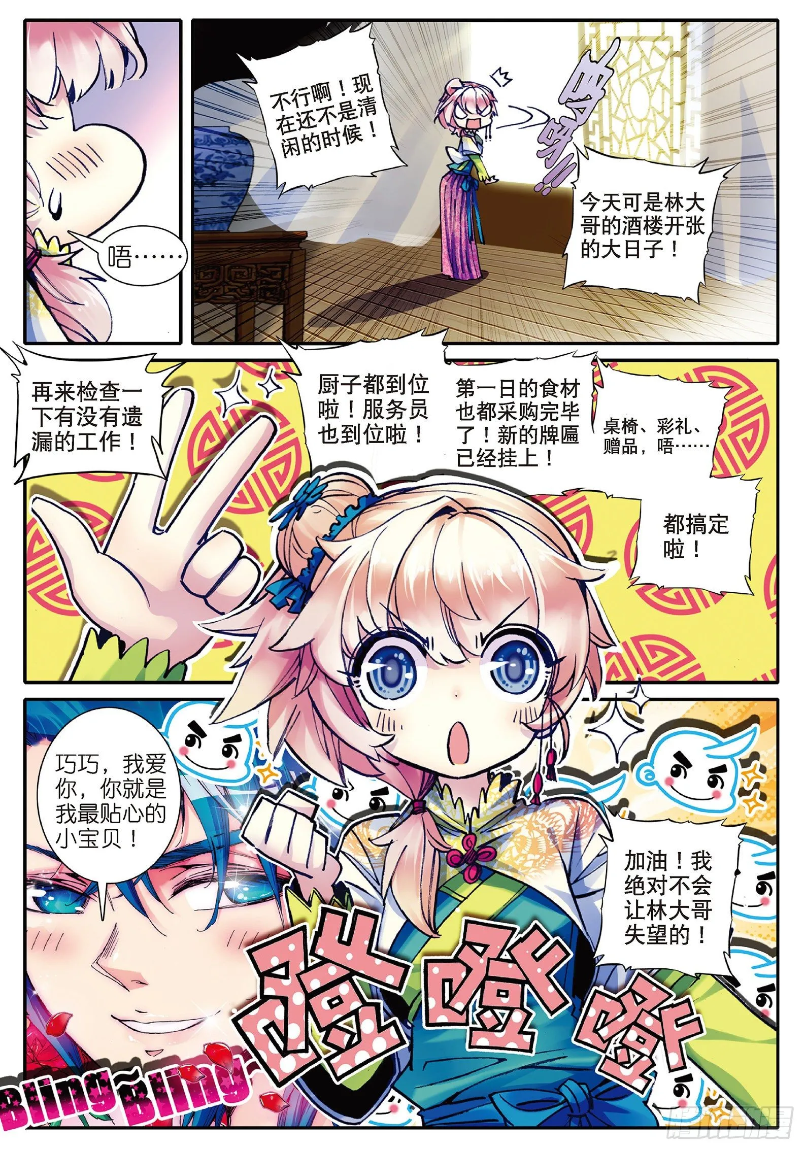 27 玫瑰香水 第19页