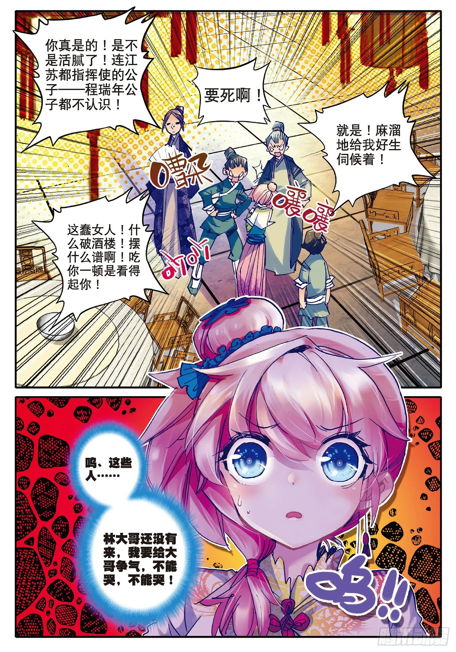 27 玫瑰香水 第21页