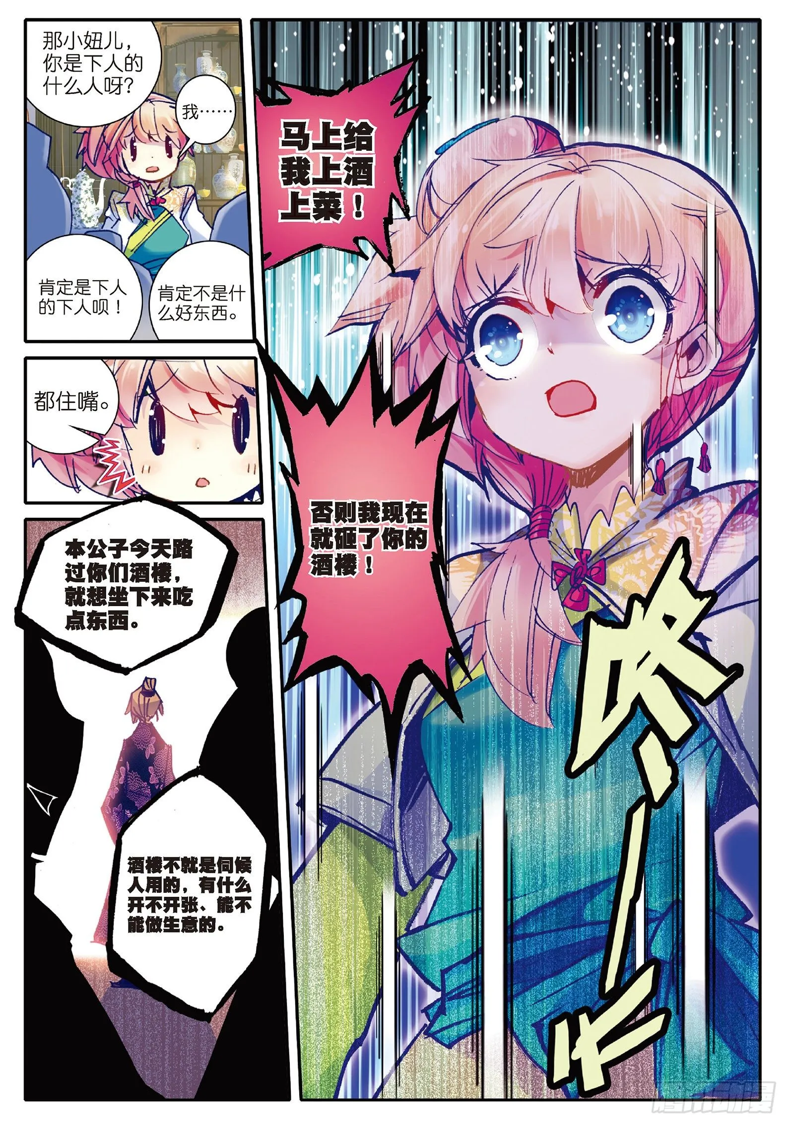 27 玫瑰香水 第23页