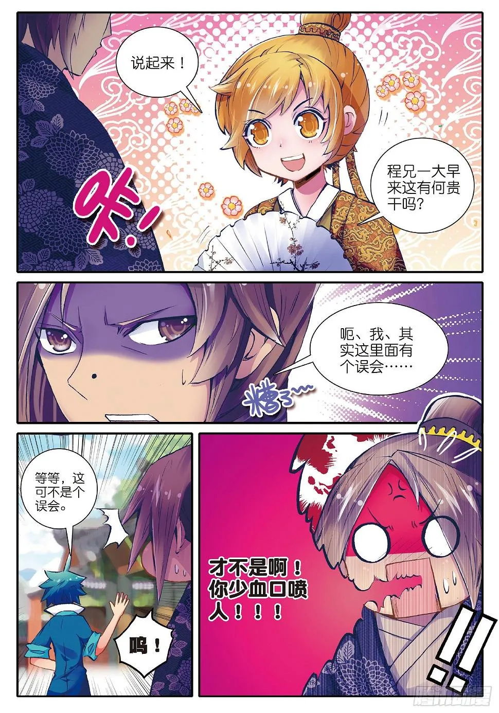 29 我的梦想 第5页