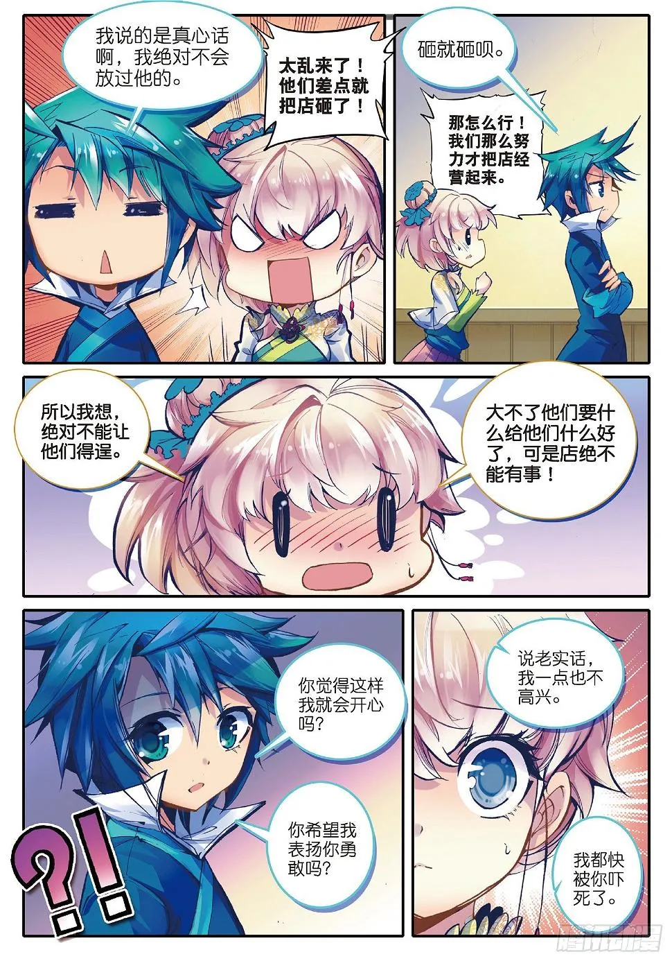 29 我的梦想 第12页