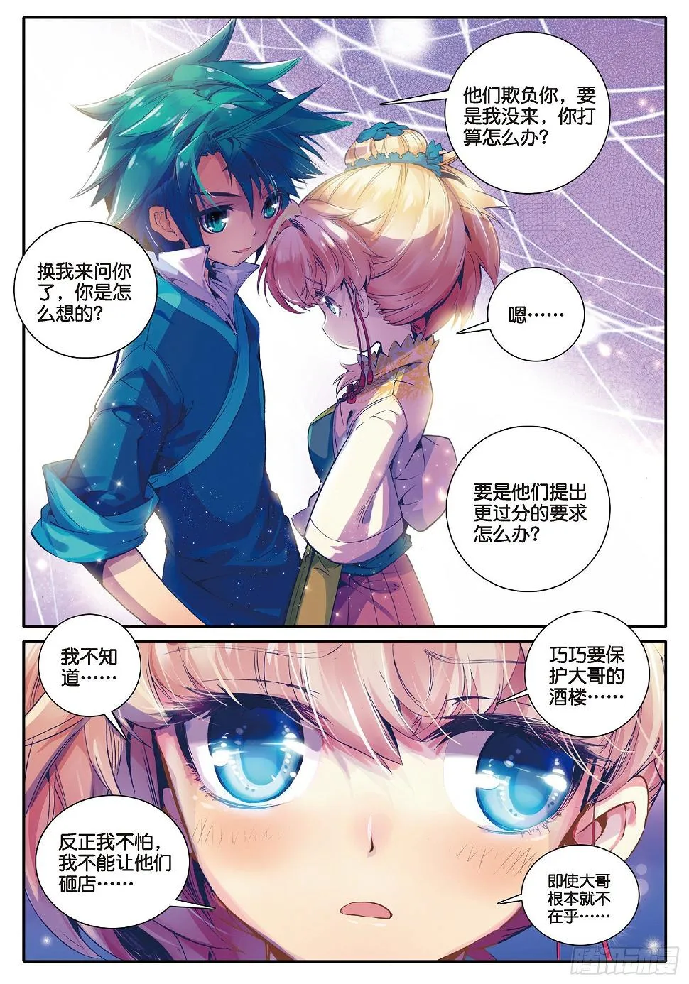 29 我的梦想 第16页