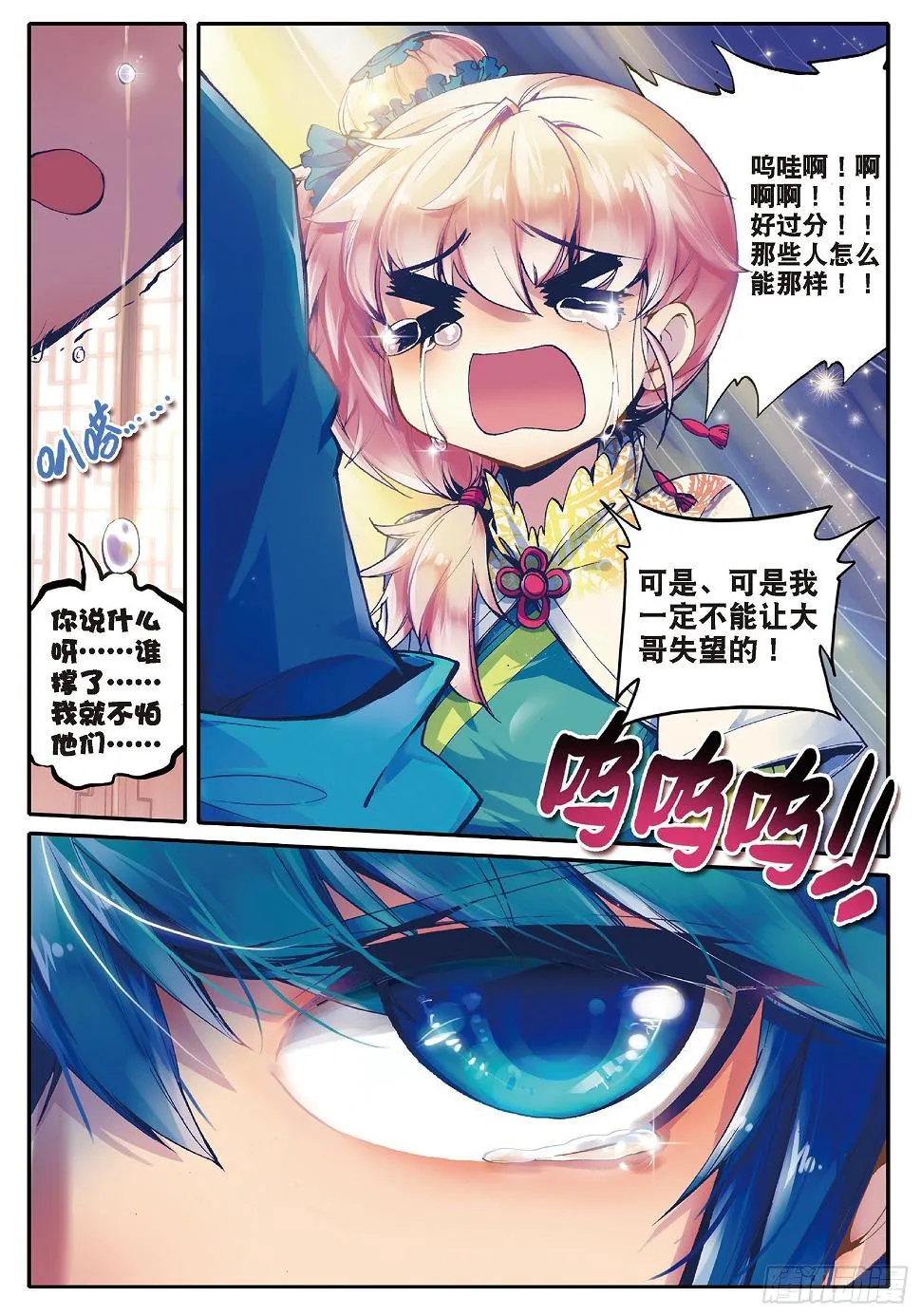 29 我的梦想 第19页