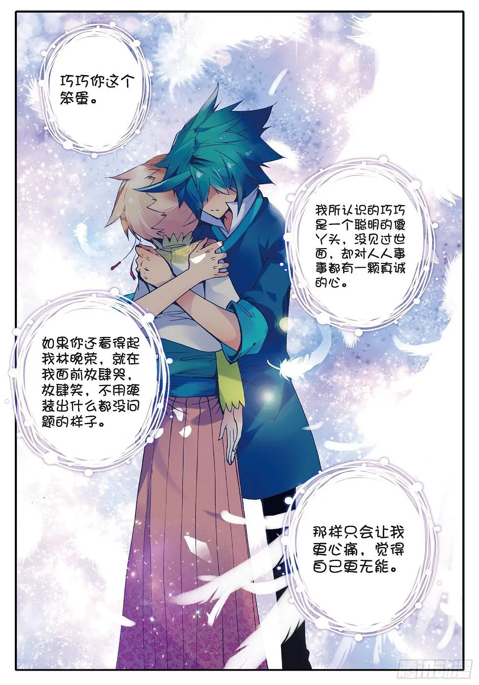29 我的梦想 第21页