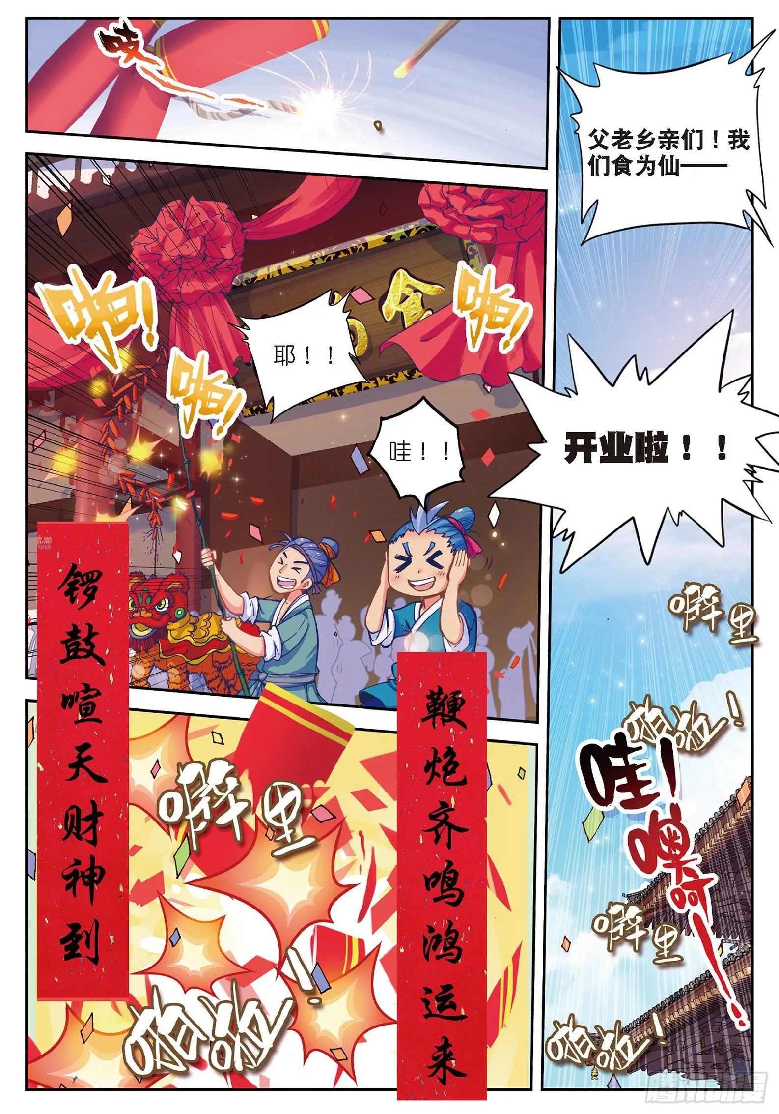 30 开业大吉&金卡会员！ 第2页