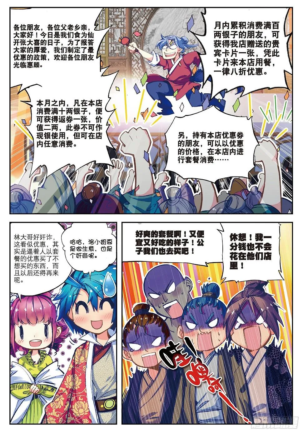 30 开业大吉&金卡会员！ 第18页