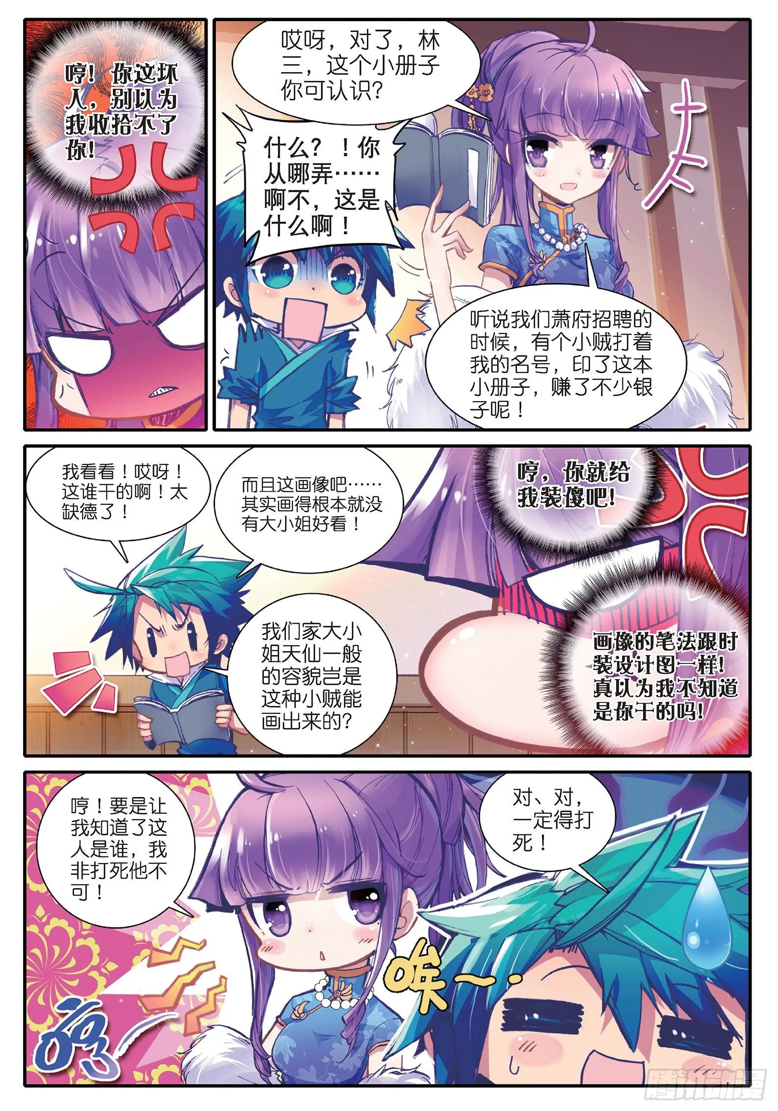 31 奇怪的名帖 第9页