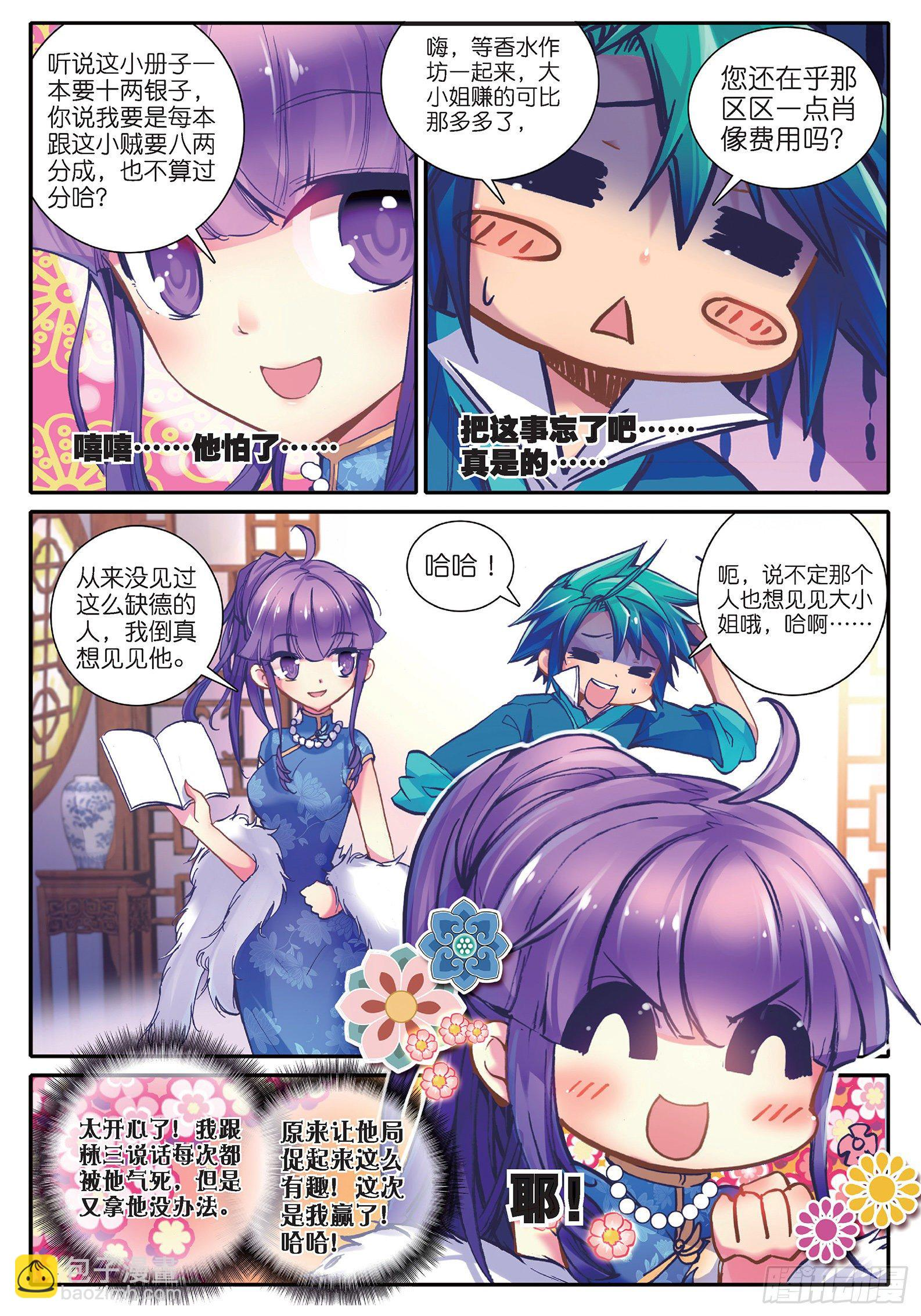 31 奇怪的名帖 第10页