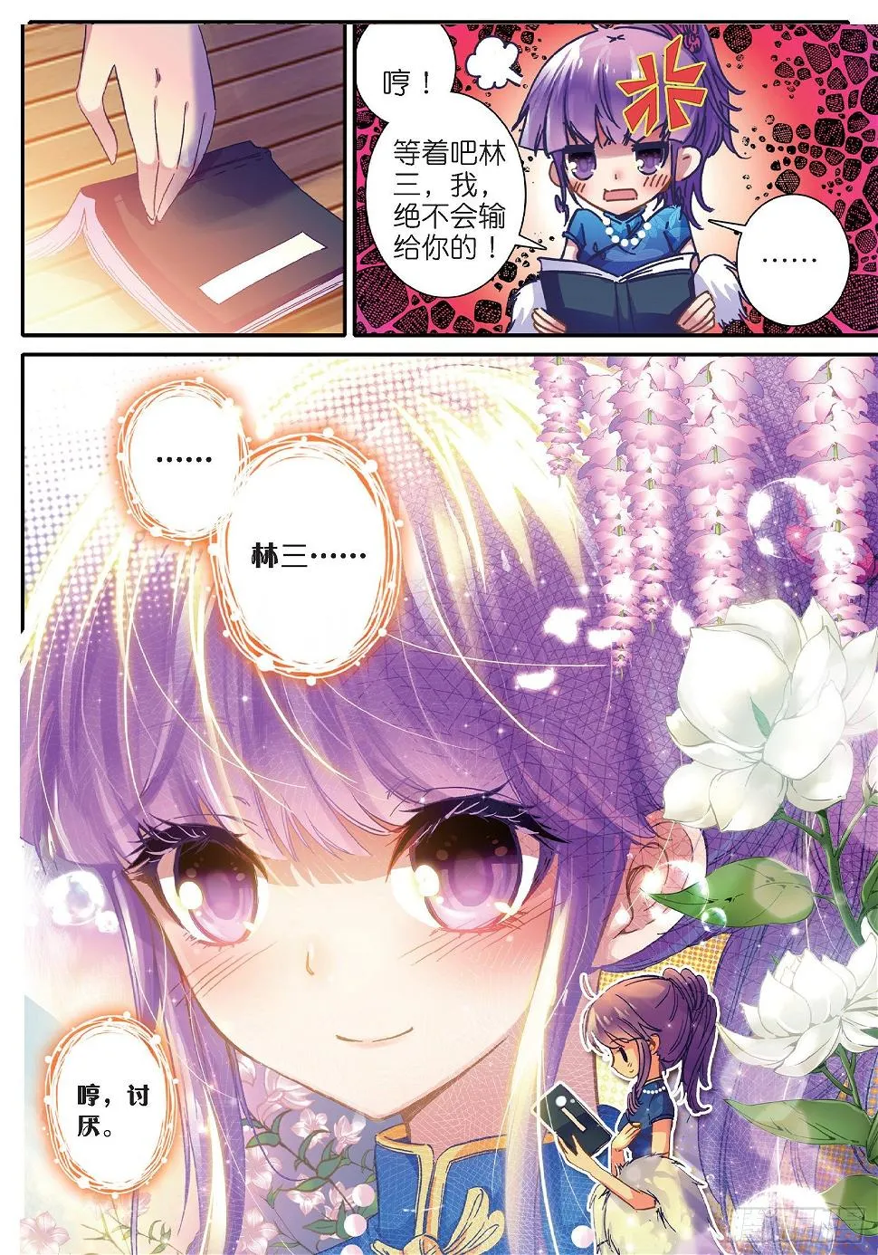 31 奇怪的名帖 第13页