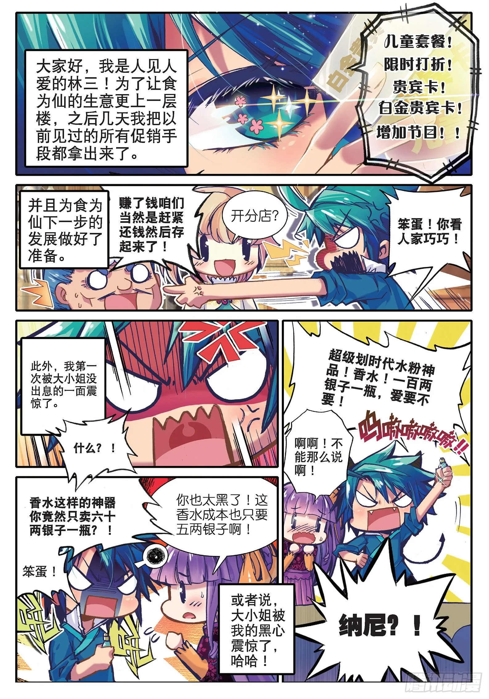 31 奇怪的名帖 第14页