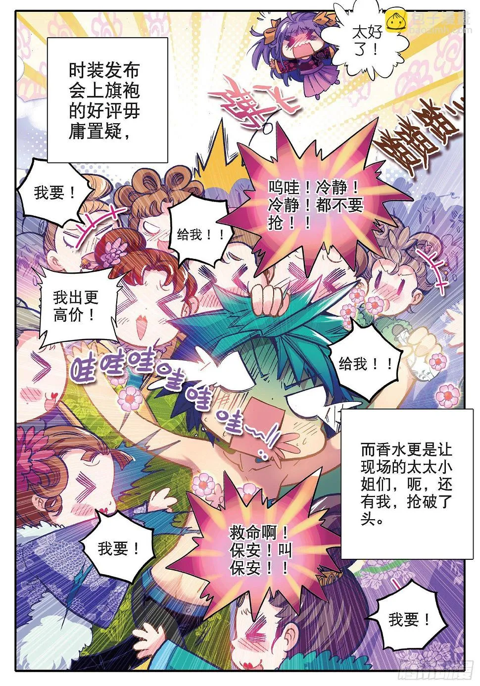 31 奇怪的名帖 第15页