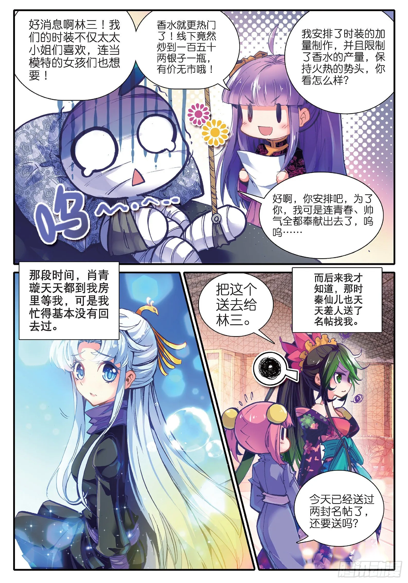 31 奇怪的名帖 第16页