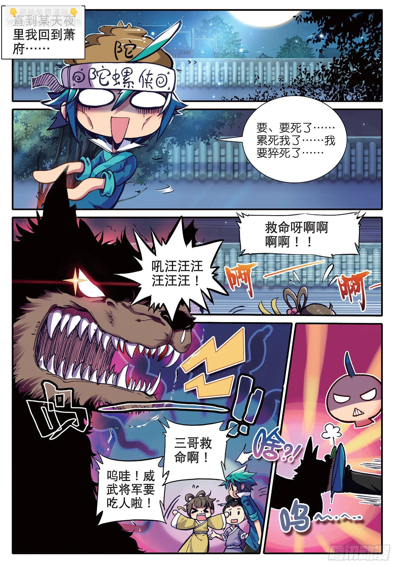 31 奇怪的名帖 第18页