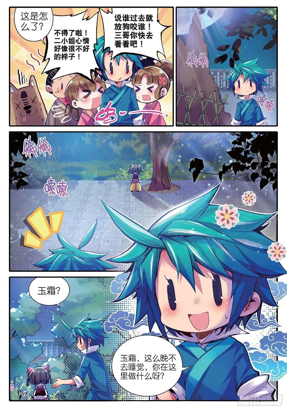 31 奇怪的名帖 第19页