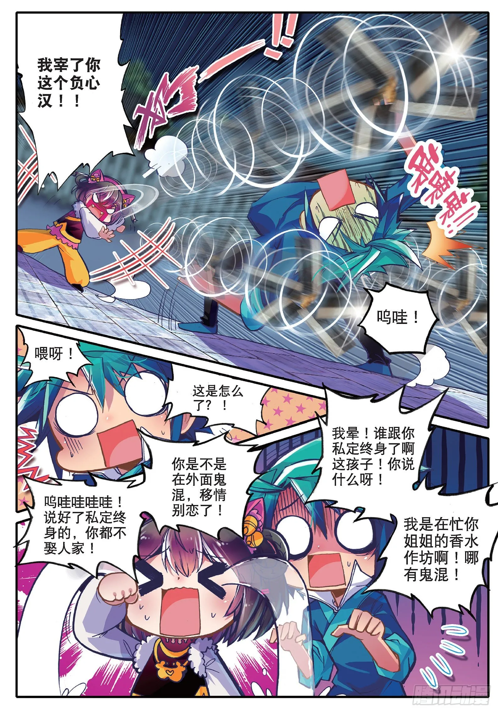 31 奇怪的名帖 第20页